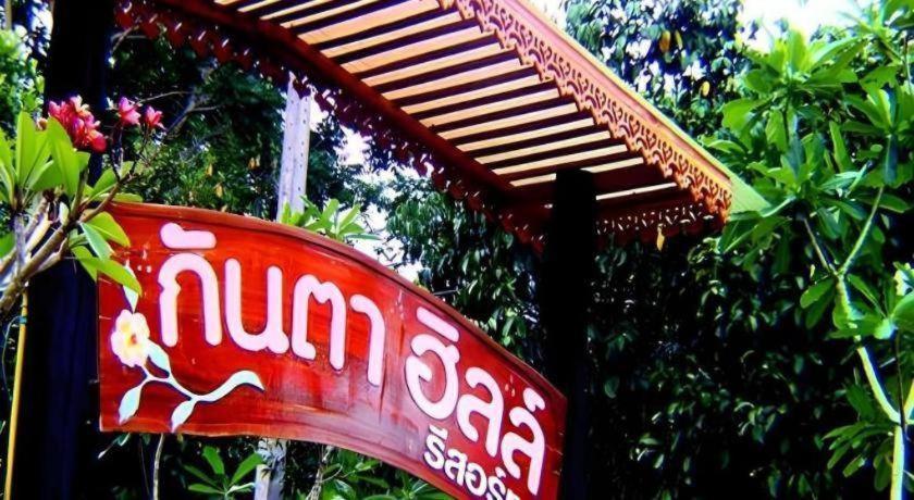 Kanta Hill Resort Nakhon Szi Thammarat Kültér fotó